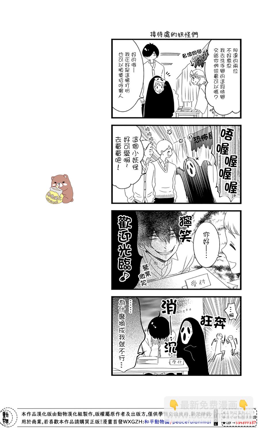 Honey Come Honey - 第31話 - 5