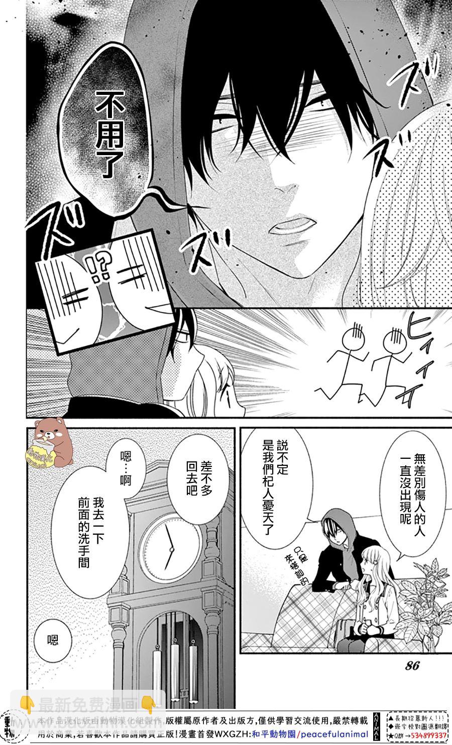 Honey Come Honey - 第33話 有熊谷同學在便不會恐懼 - 2