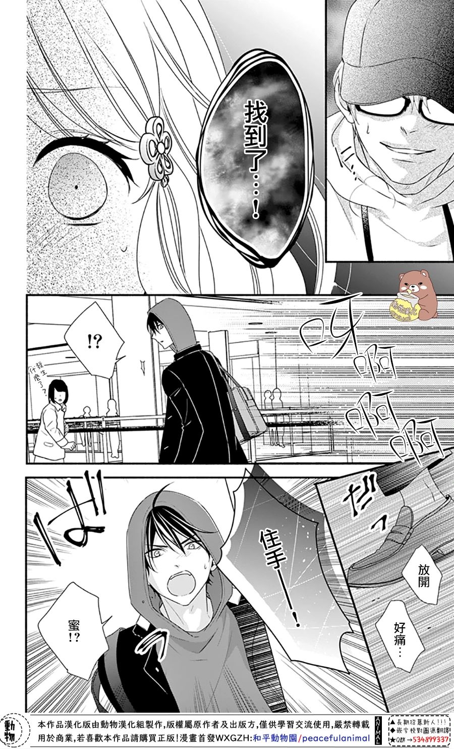 Honey Come Honey - 第33話 有熊谷同學在便不會恐懼 - 4