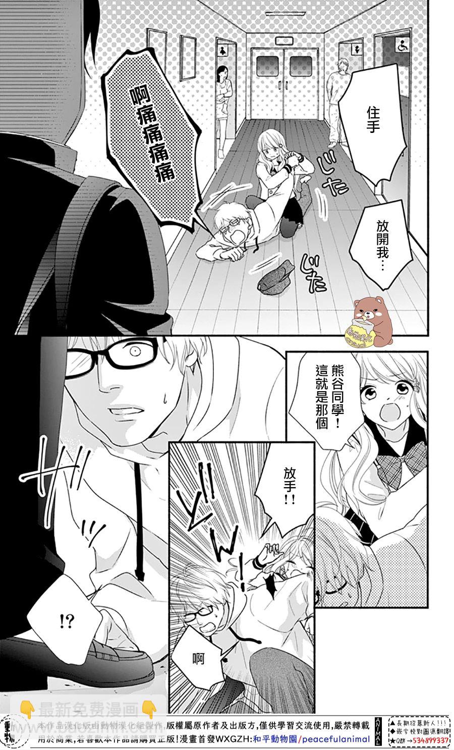 Honey Come Honey - 第33話 有熊谷同學在便不會恐懼 - 5