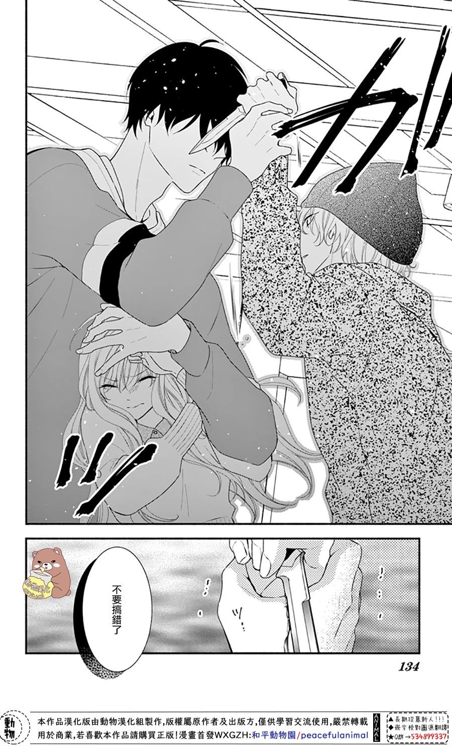 Honey Come Honey - 第35話 - 4