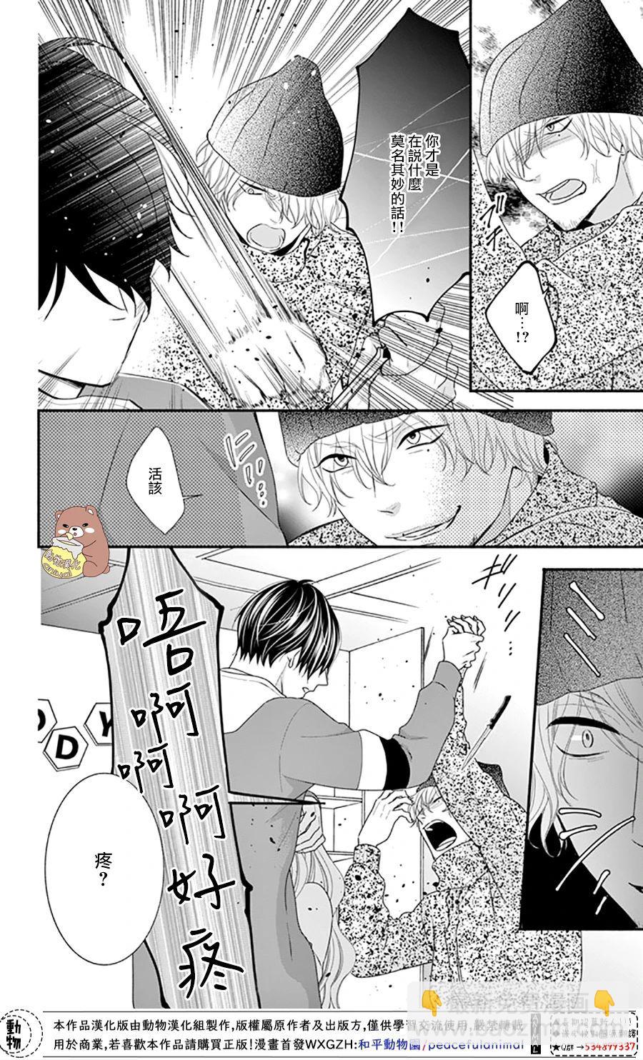 Honey Come Honey - 第35話 - 6