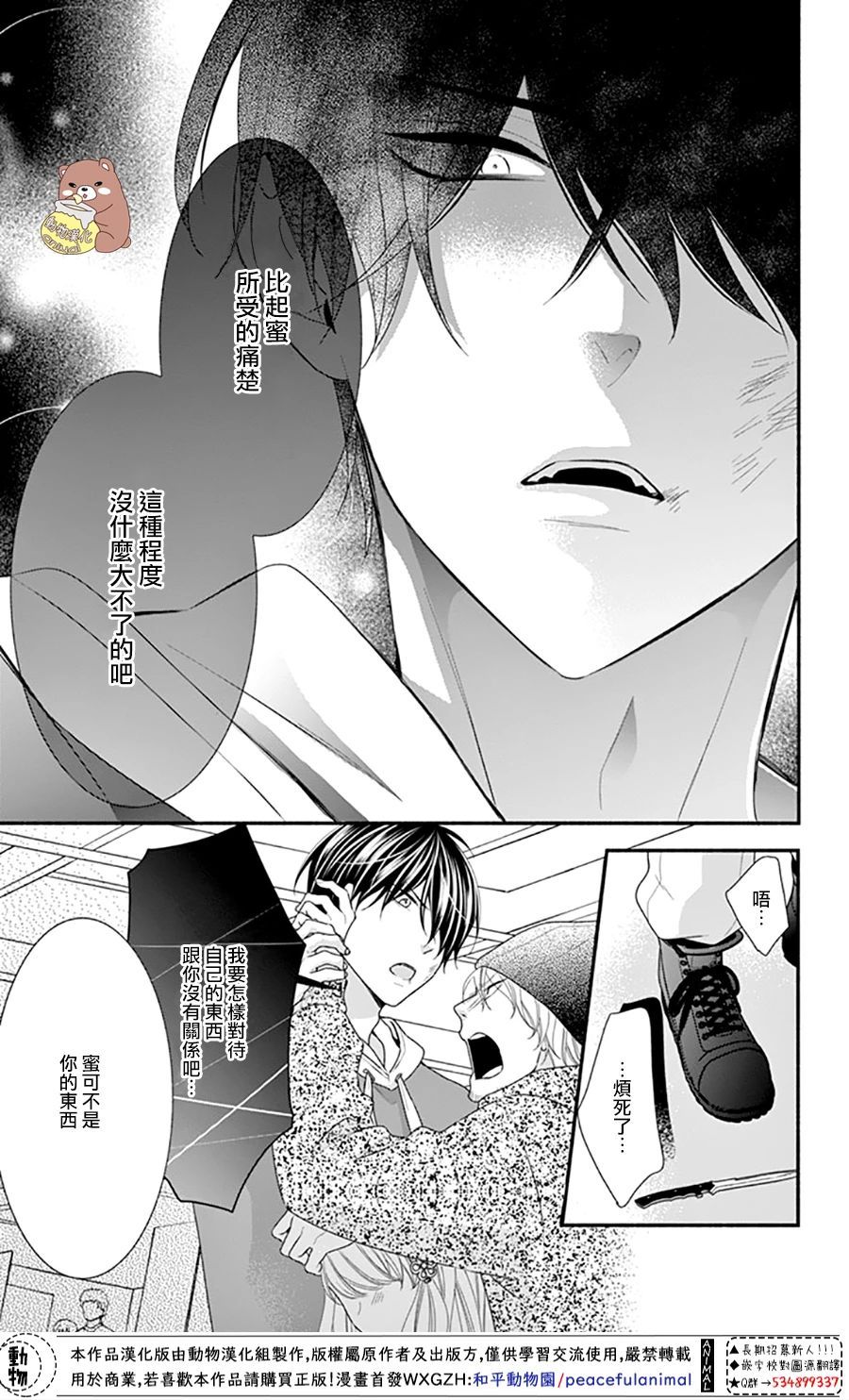 Honey Come Honey - 第35話 - 1