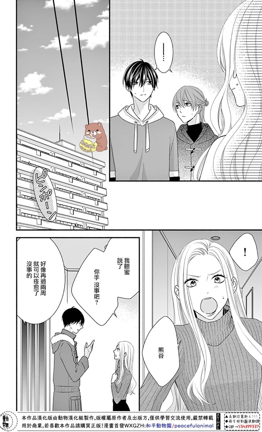 Honey Come Honey - 第35話 - 6