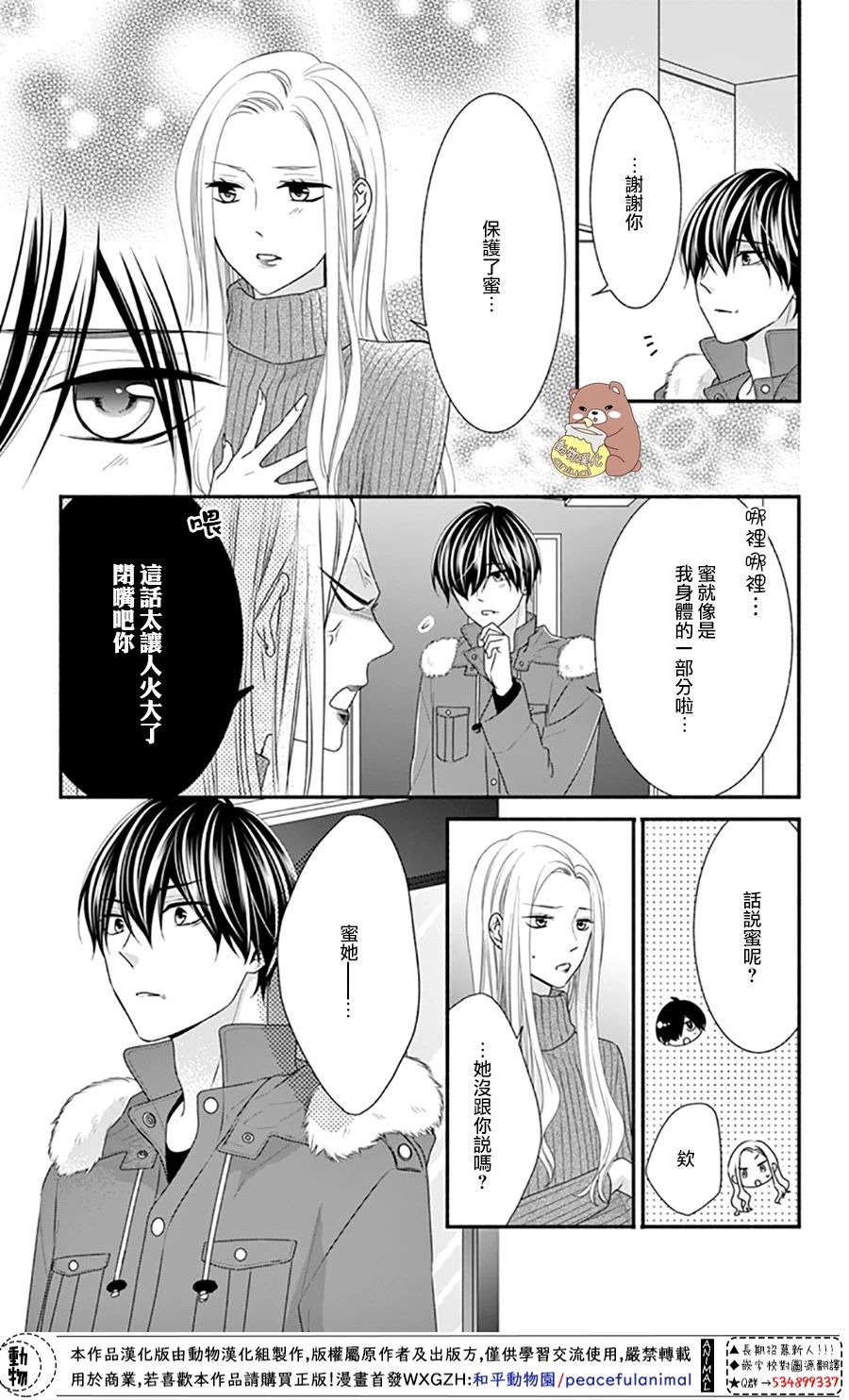 Honey Come Honey - 第35話 - 1