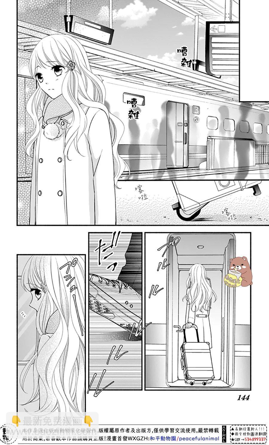 Honey Come Honey - 第35話 - 2