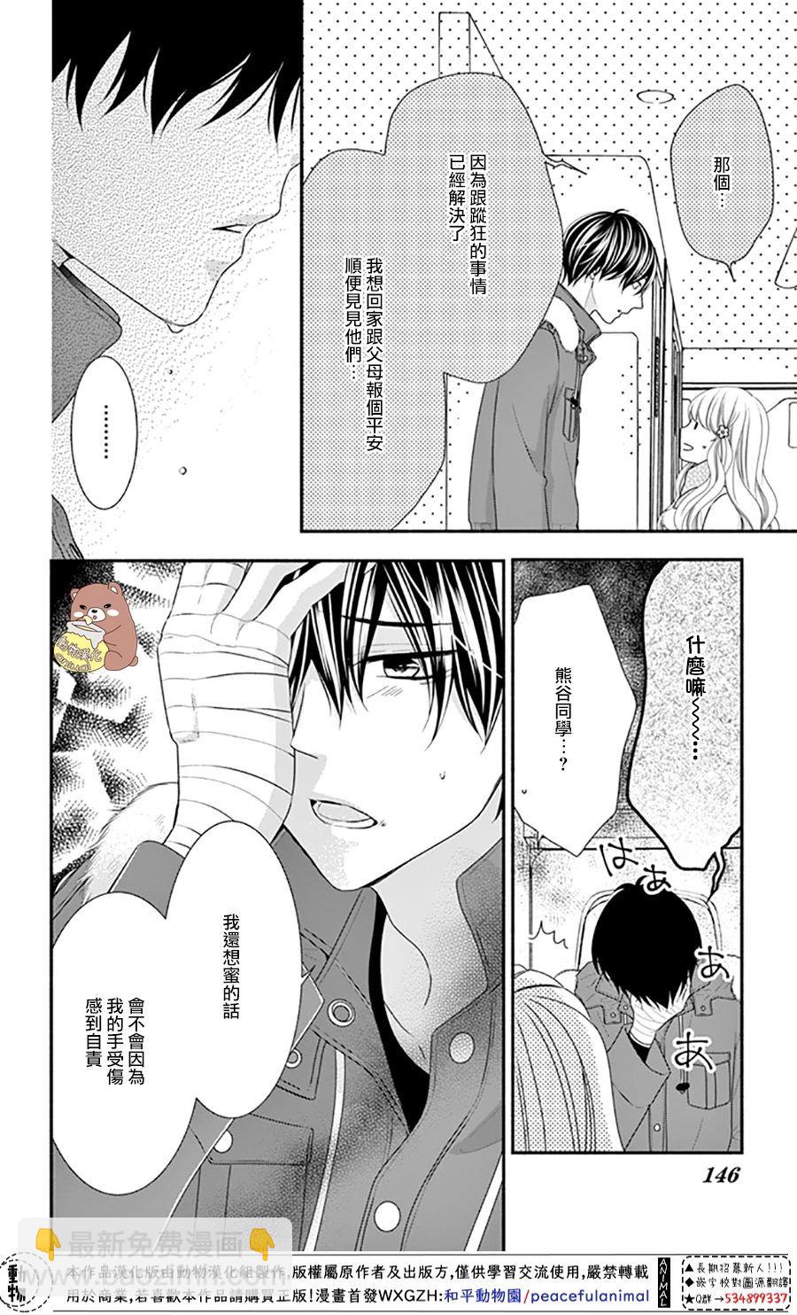 Honey Come Honey - 第35話 - 4