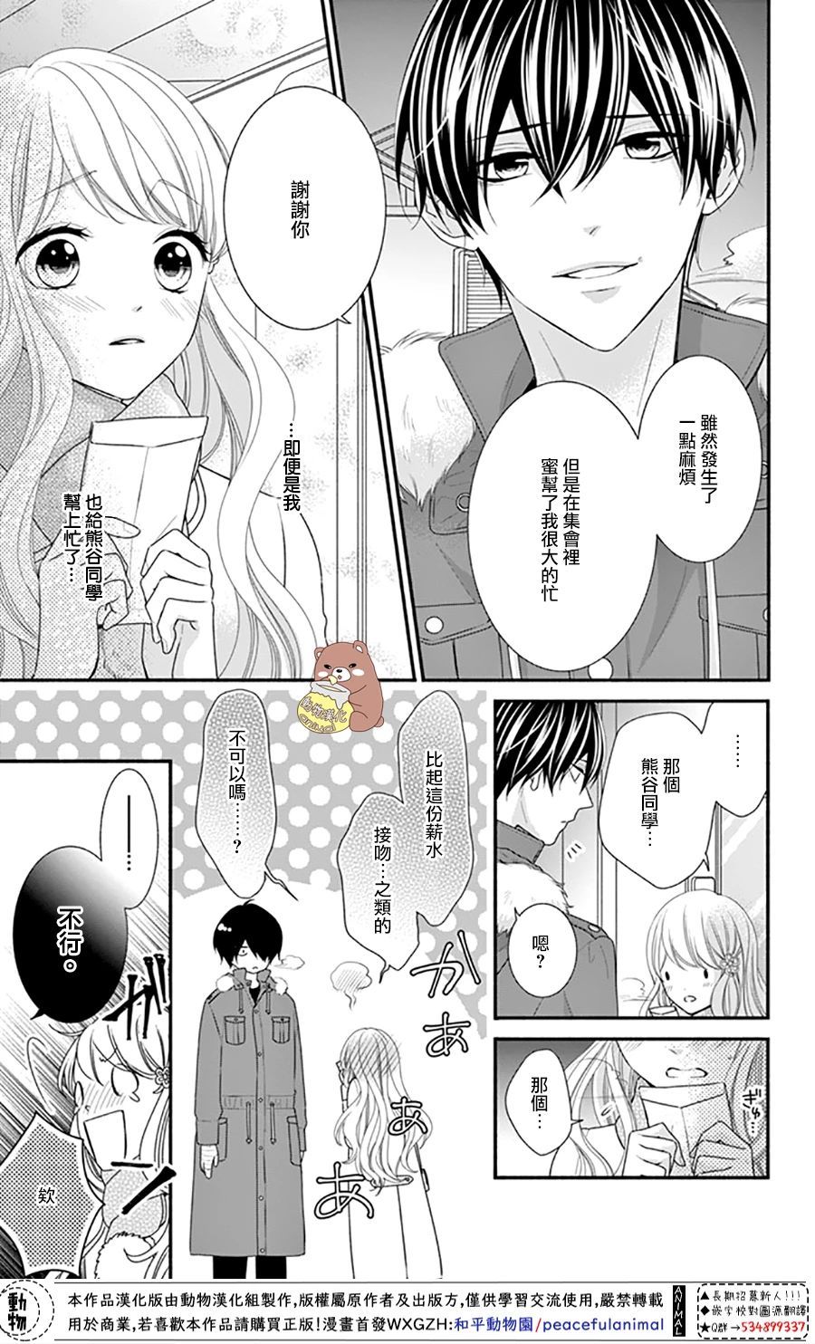 Honey Come Honey - 第35話 - 1