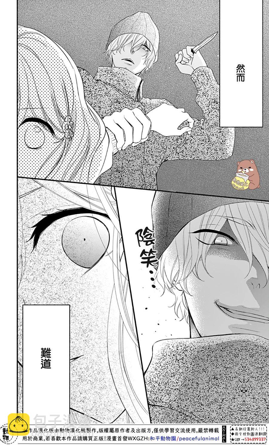 Honey Come Honey - 第35話 - 4