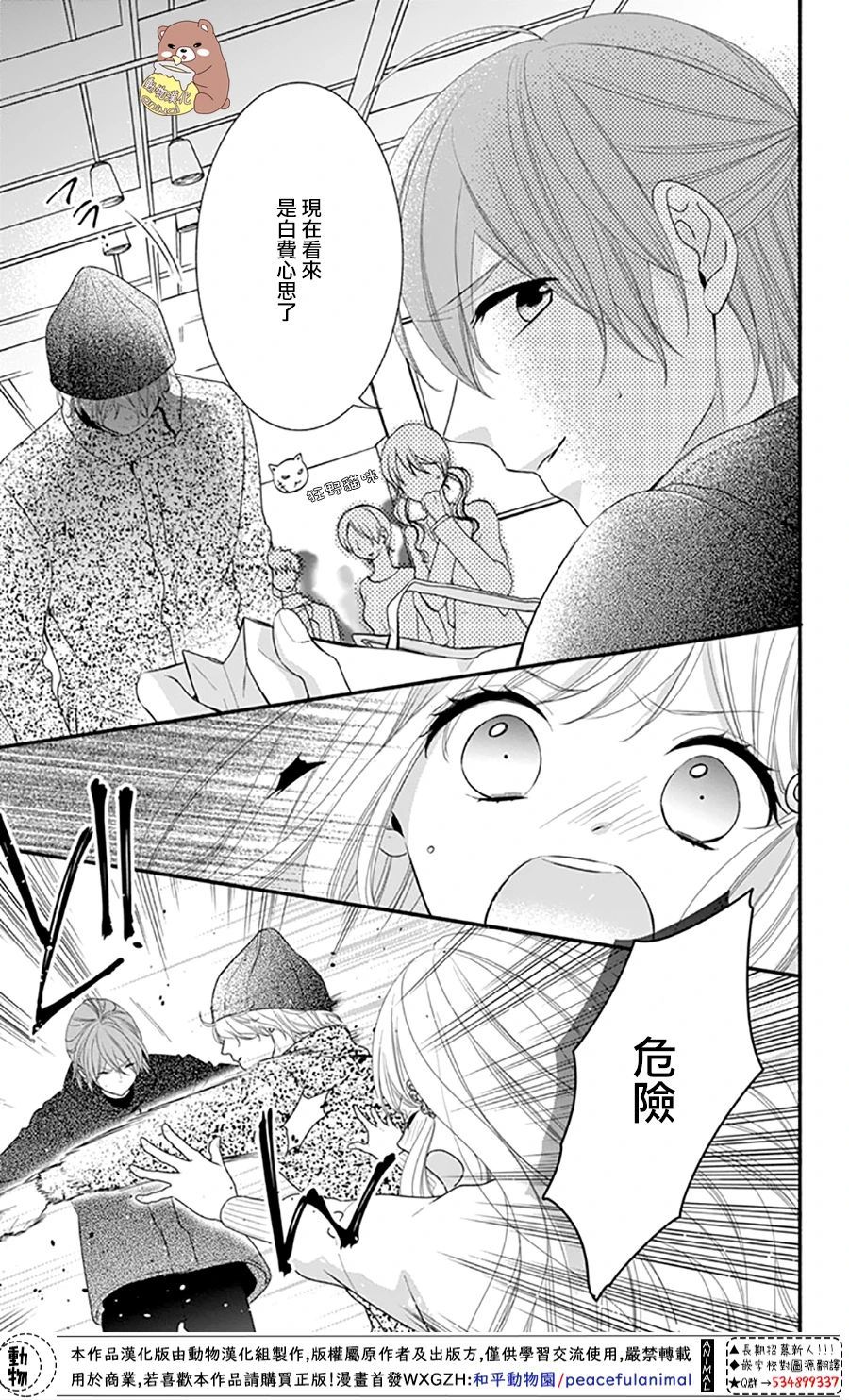 Honey Come Honey - 第35話 - 1