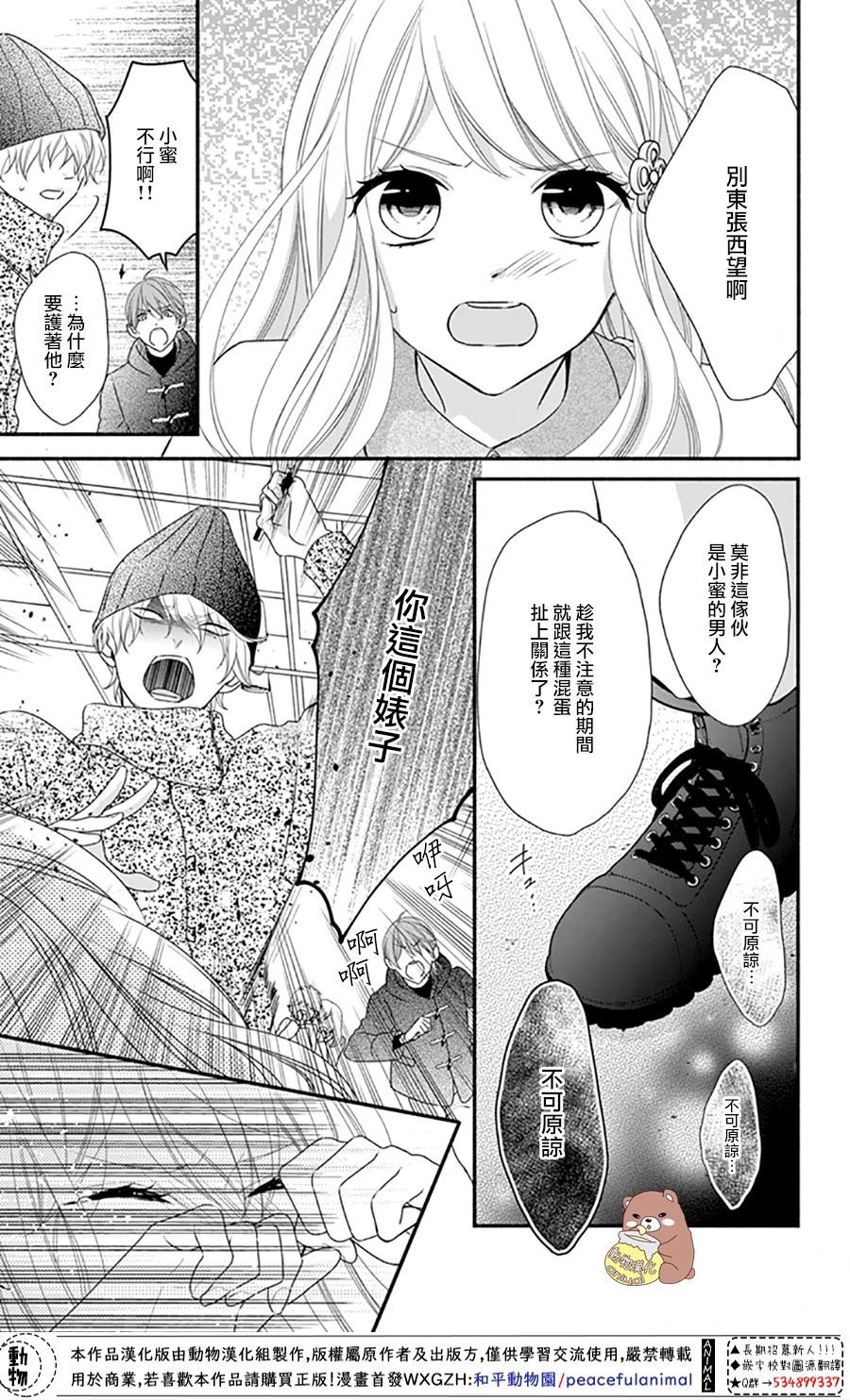 Honey Come Honey - 第35話 - 3