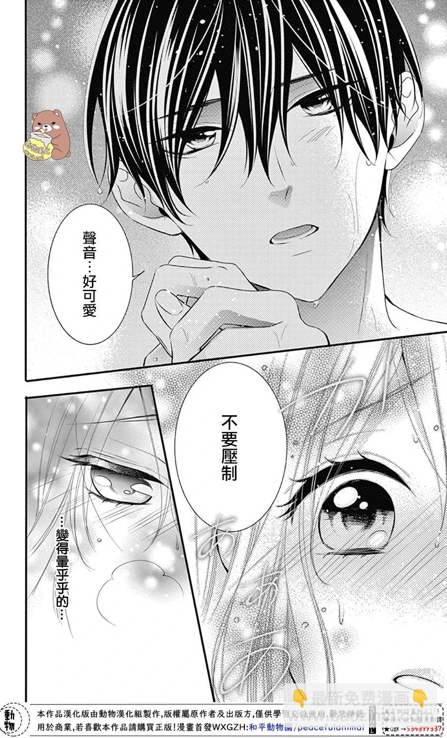 Honey Come Honey - 第37話 在熊谷家的騷亂！？ - 5