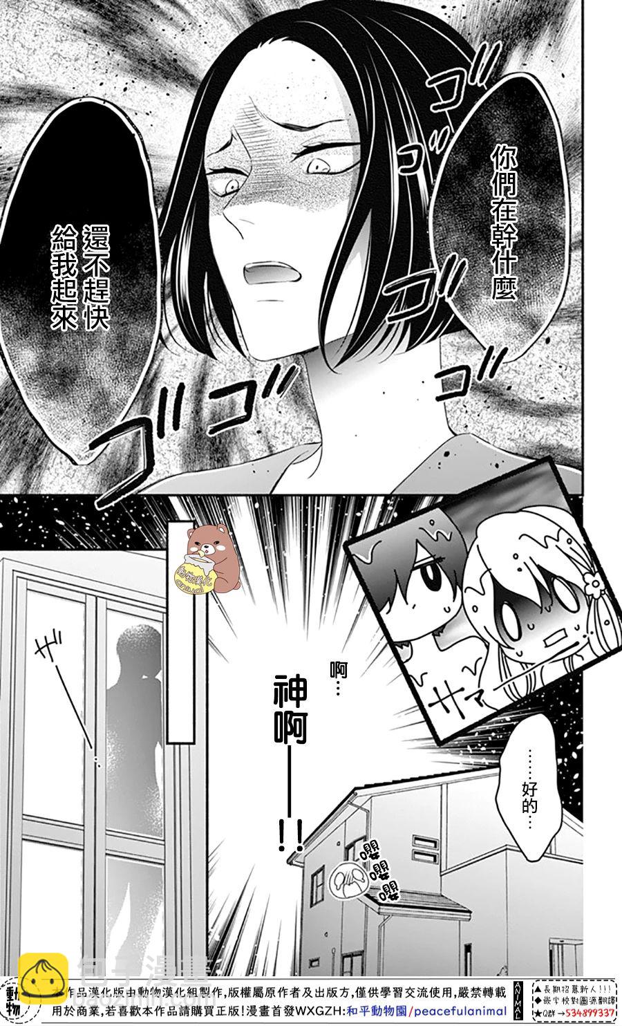 Honey Come Honey - 第37話 在熊谷家的騷亂！？ - 1