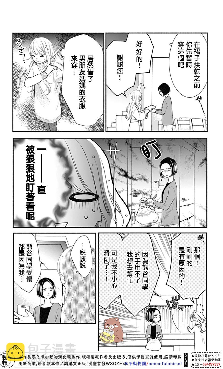 Honey Come Honey - 第37話 在熊谷家的騷亂！？ - 2