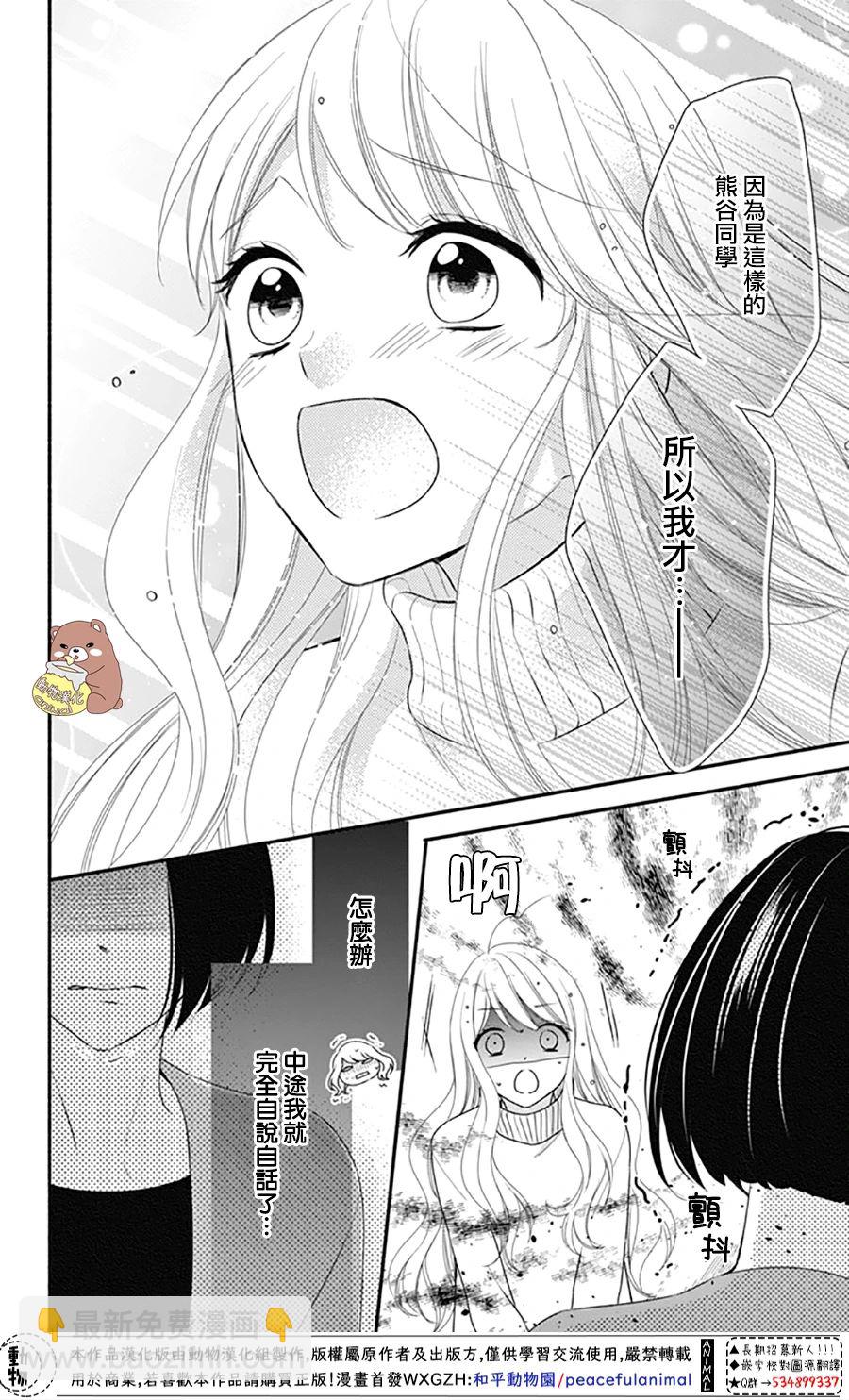 Honey Come Honey - 第37話 在熊谷家的騷亂！？ - 1