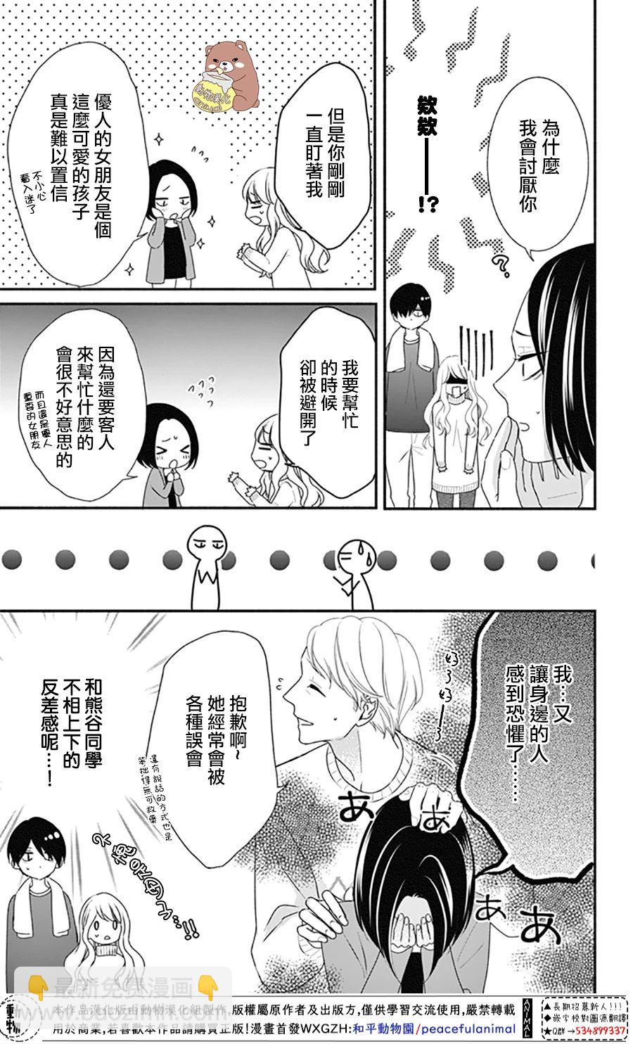 Honey Come Honey - 第37話 在熊谷家的騷亂！？ - 4