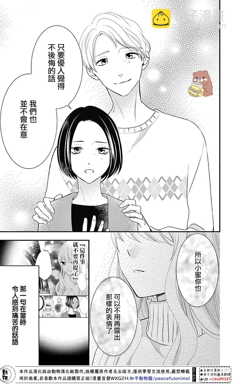 Honey Come Honey - 第37話 在熊谷家的騷亂！？ - 1