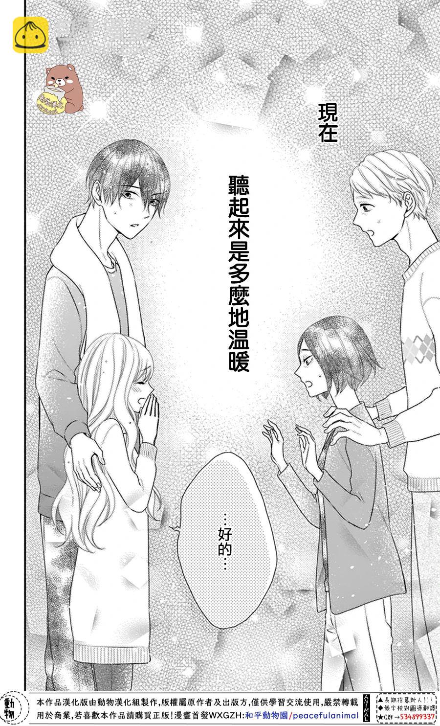 Honey Come Honey - 第37話 在熊谷家的騷亂！？ - 2