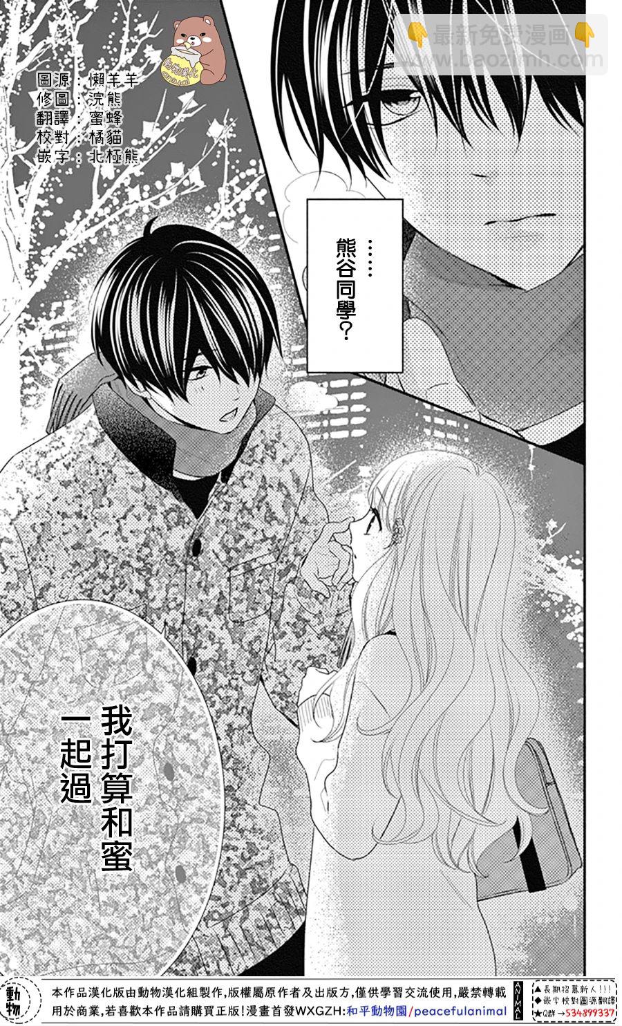 Honey Come Honey - 第37話 在熊谷家的騷亂！？ - 7