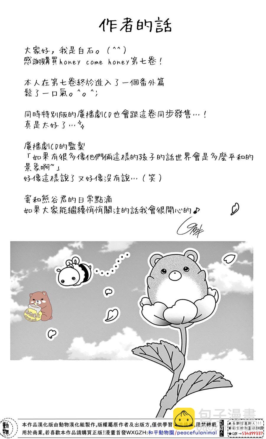 Honey Come Honey - 第37話 在熊谷家的騷亂！？ - 3