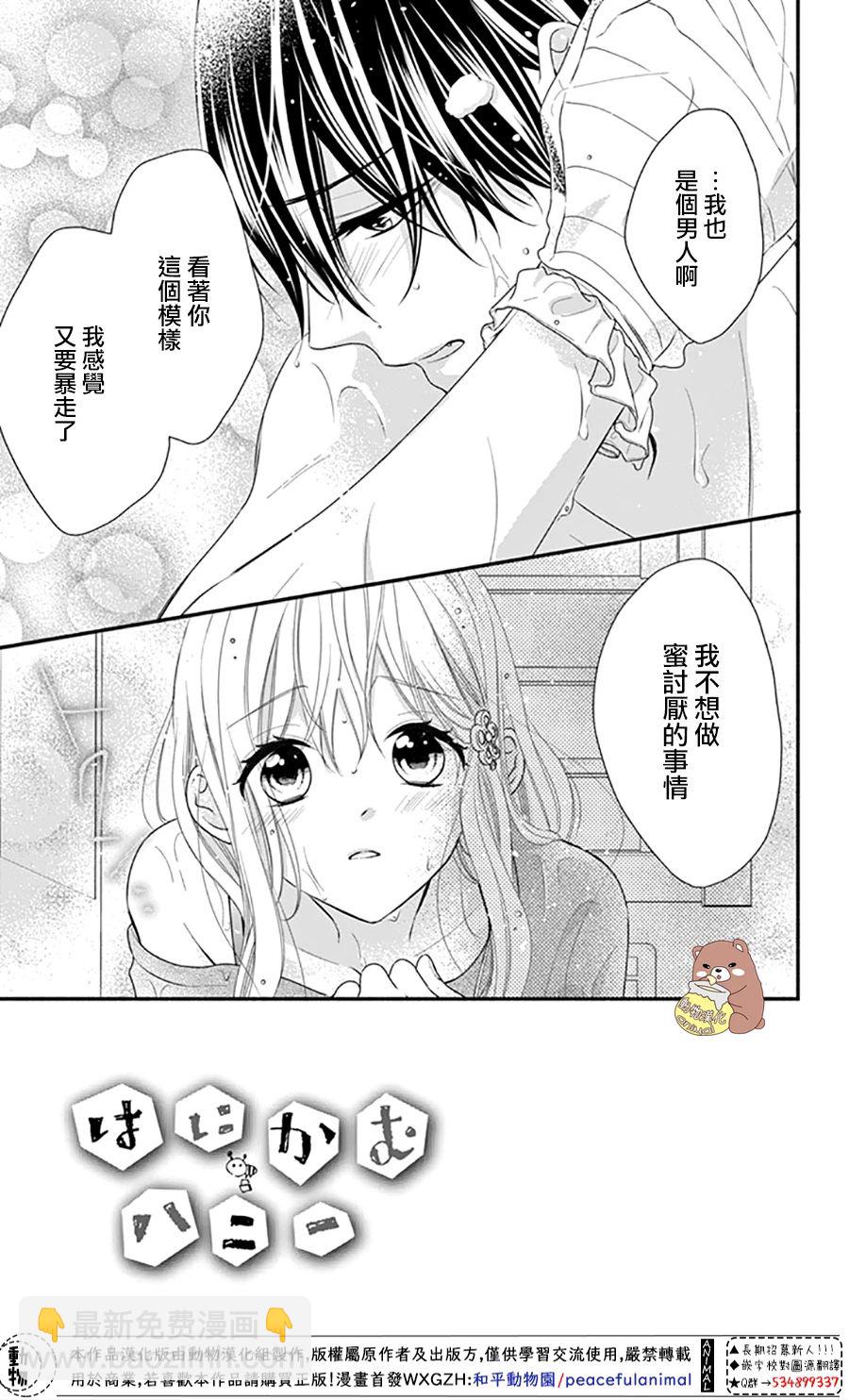 Honey Come Honey - 第37話 在熊谷家的騷亂！？ - 7