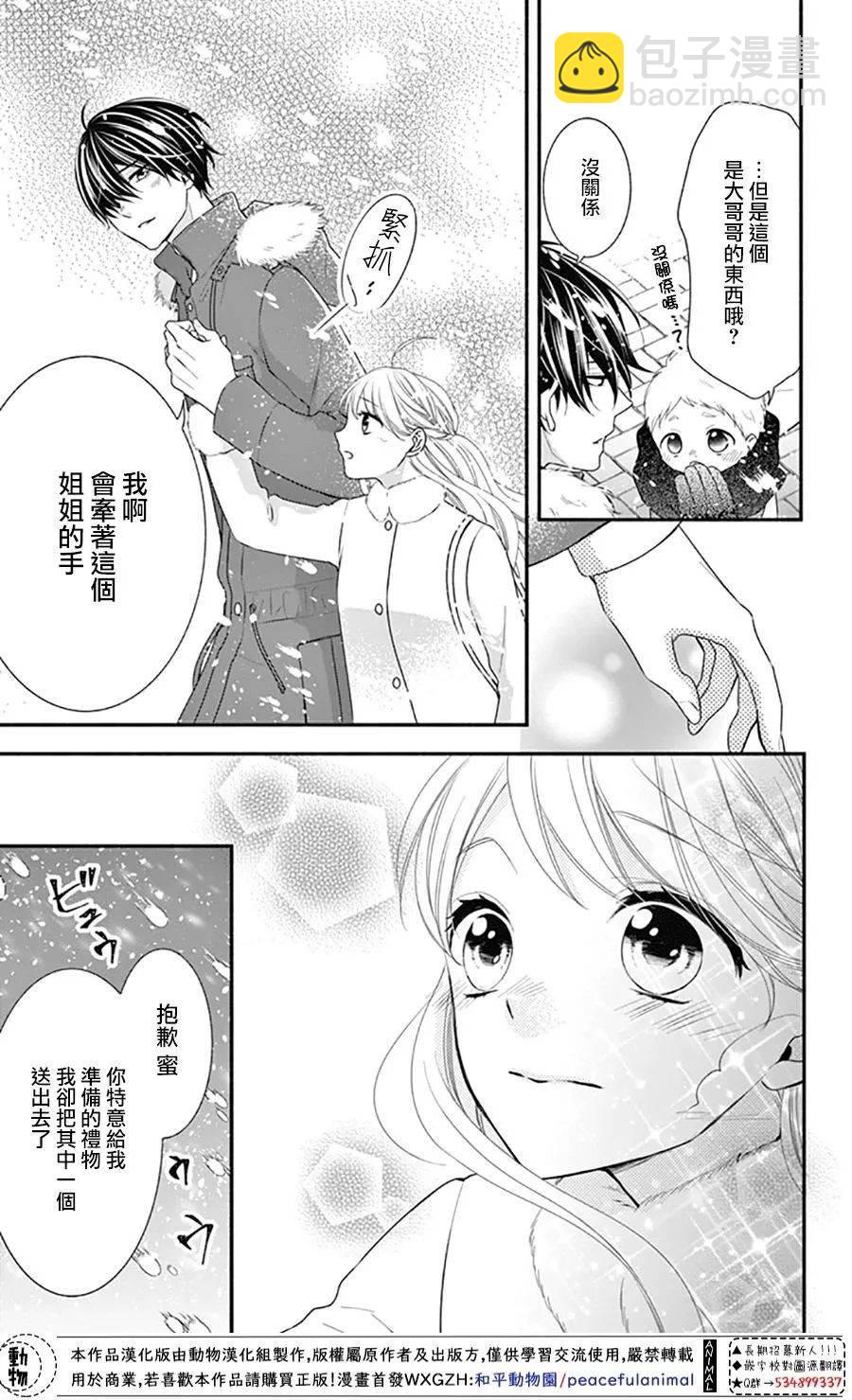 Honey Come Honey - 第39話 一輩子的人體暖爐 - 5