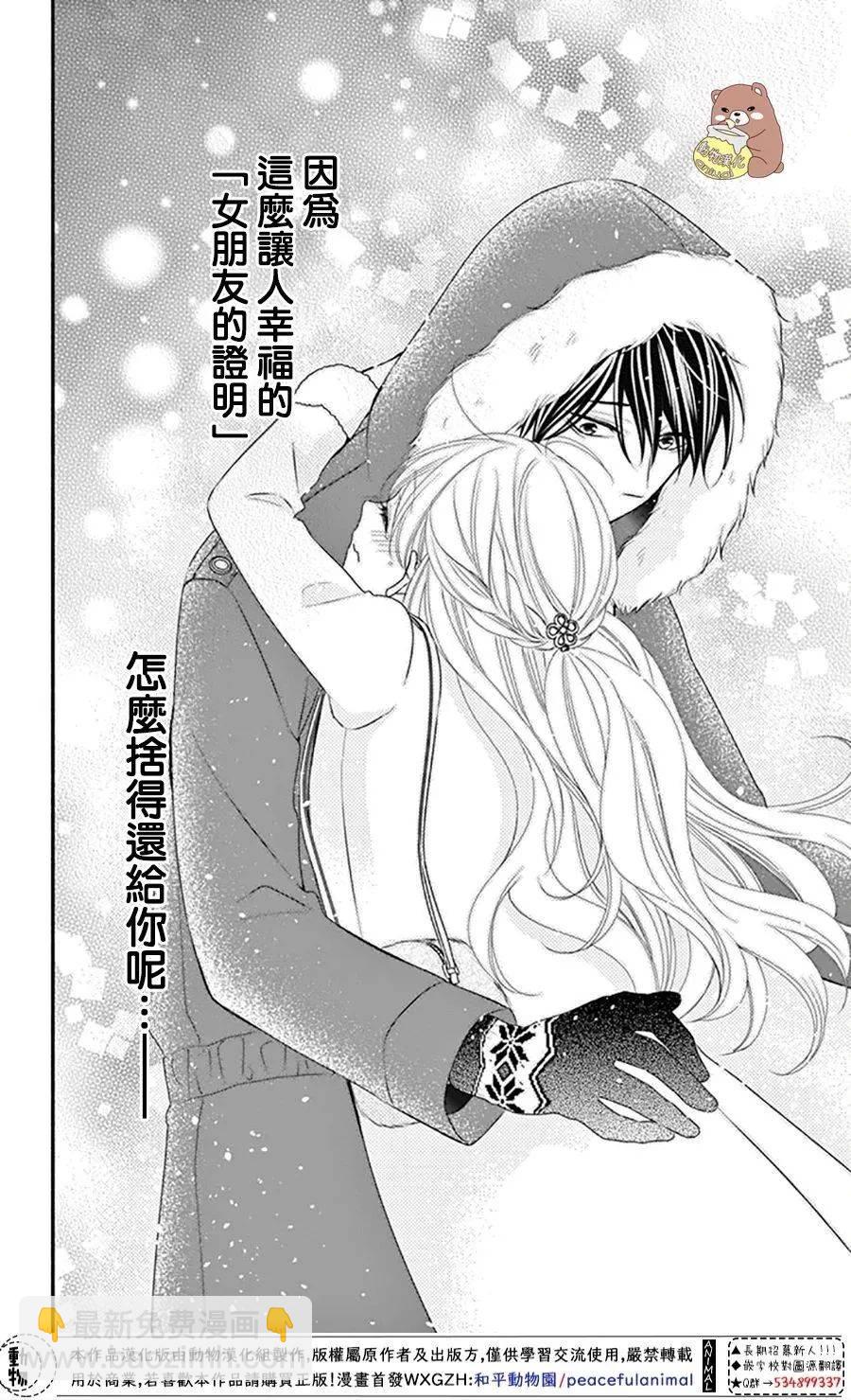 Honey Come Honey - 第39話 一輩子的人體暖爐 - 5