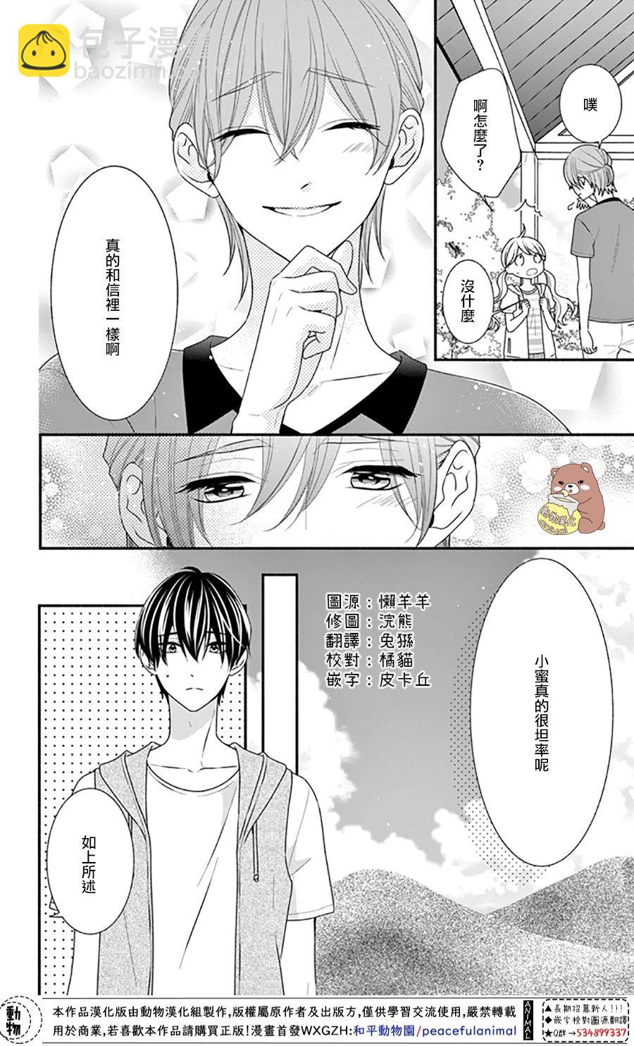 Honey Come Honey - 第27話 - 4