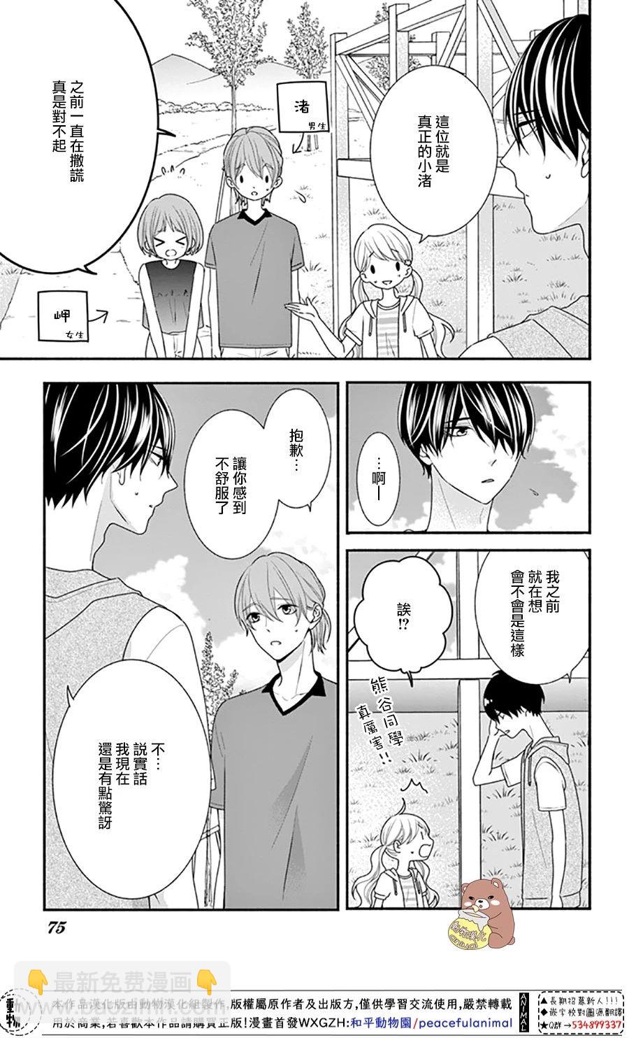Honey Come Honey - 第27話 - 5