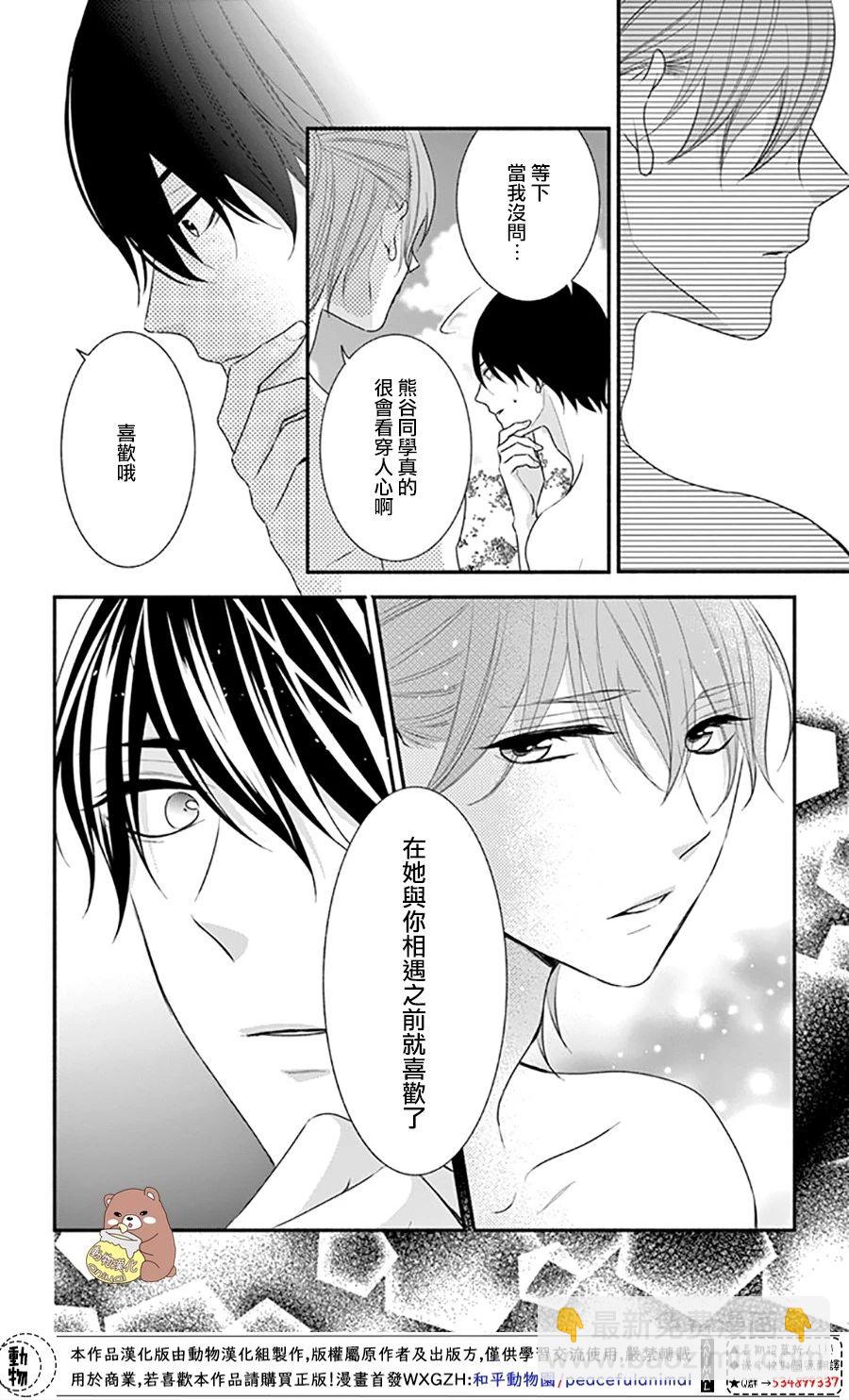 Honey Come Honey - 第27話 - 4