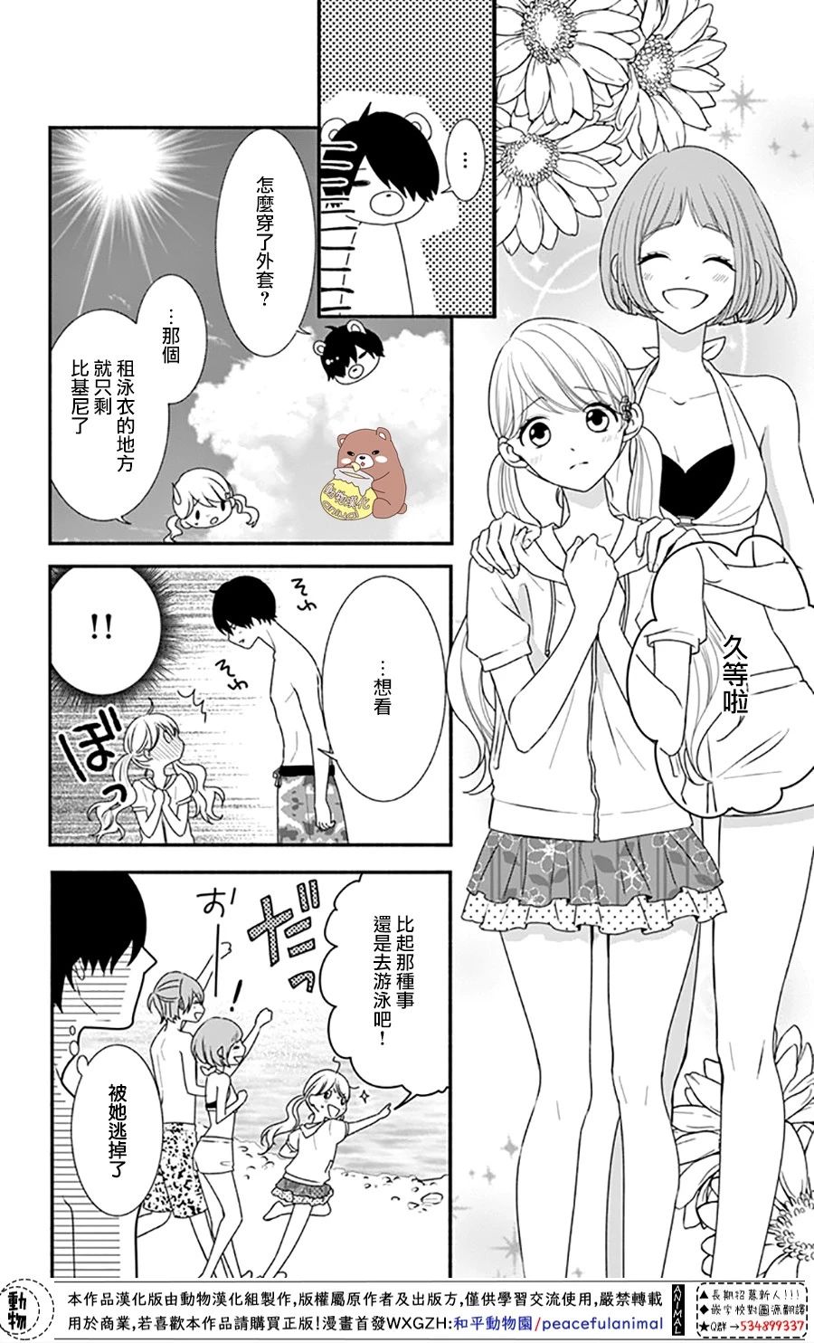 Honey Come Honey - 第27話 - 6