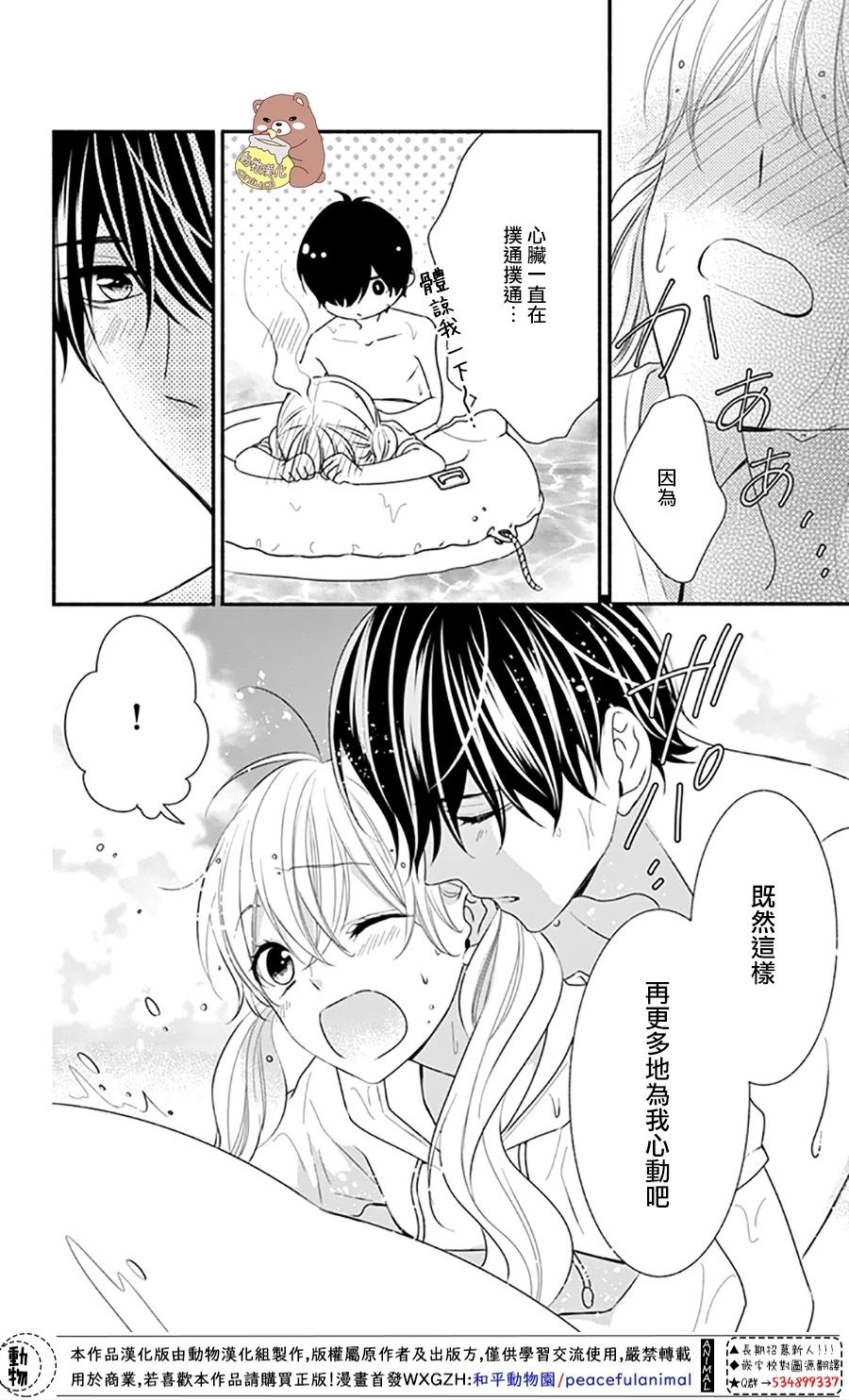 Honey Come Honey - 第27話 - 6