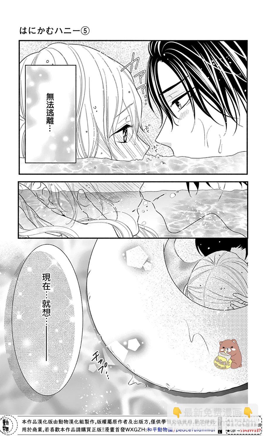 Honey Come Honey - 第27話 - 3