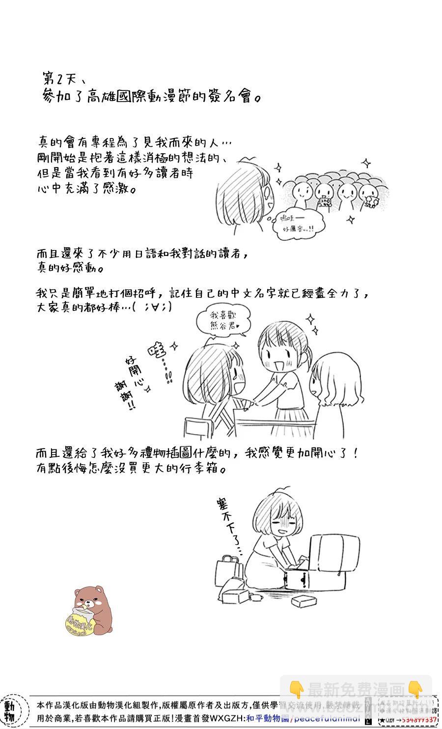 Honey Come Honey - 第27話 - 4