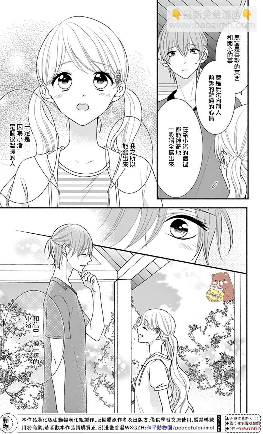 Honey Come Honey - 第27話 - 1