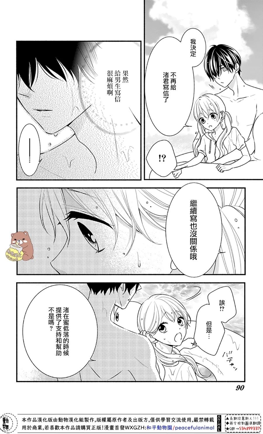 Honey Come Honey - 第27話 - 2