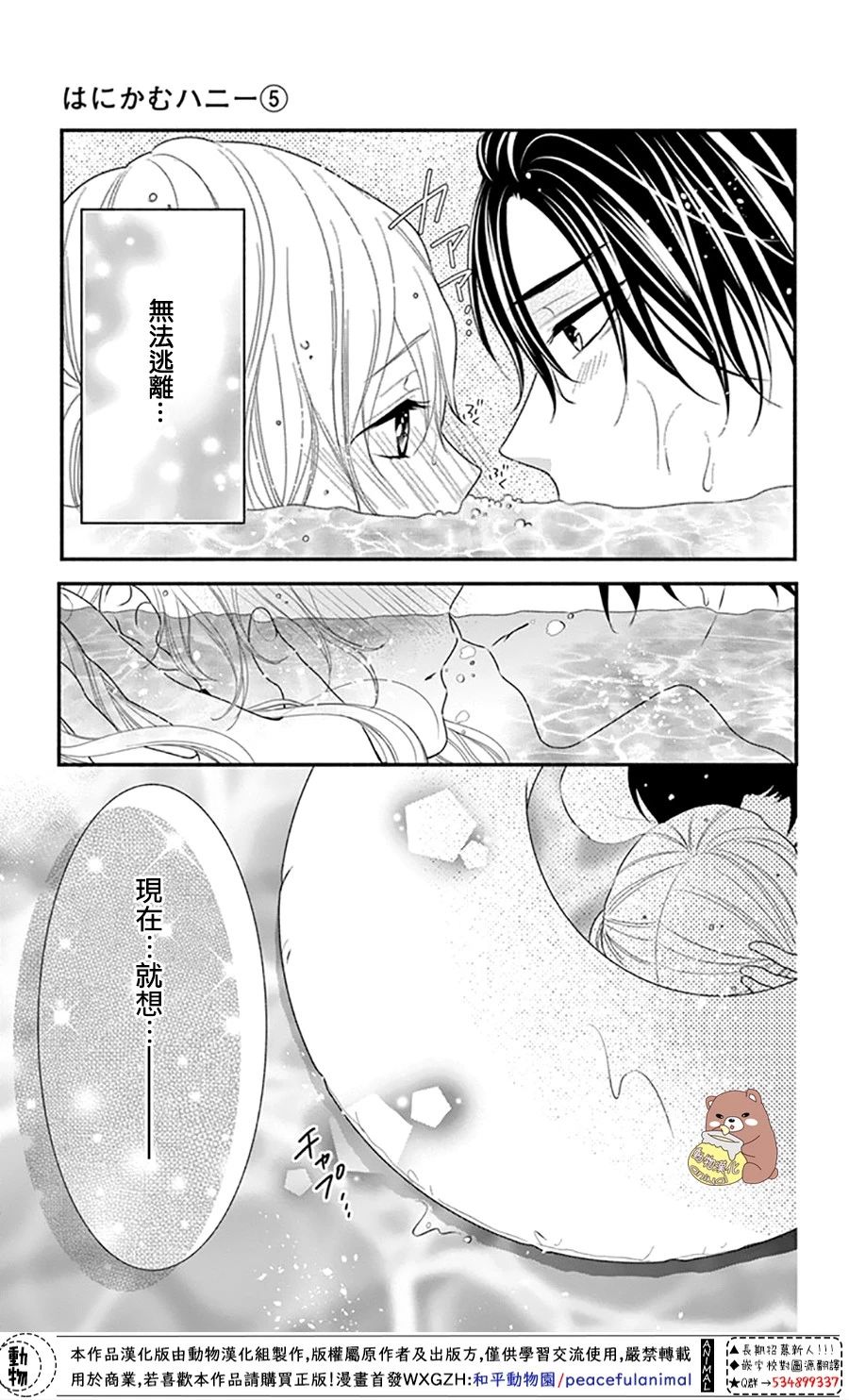 Honey Come Honey - 第27話 - 3