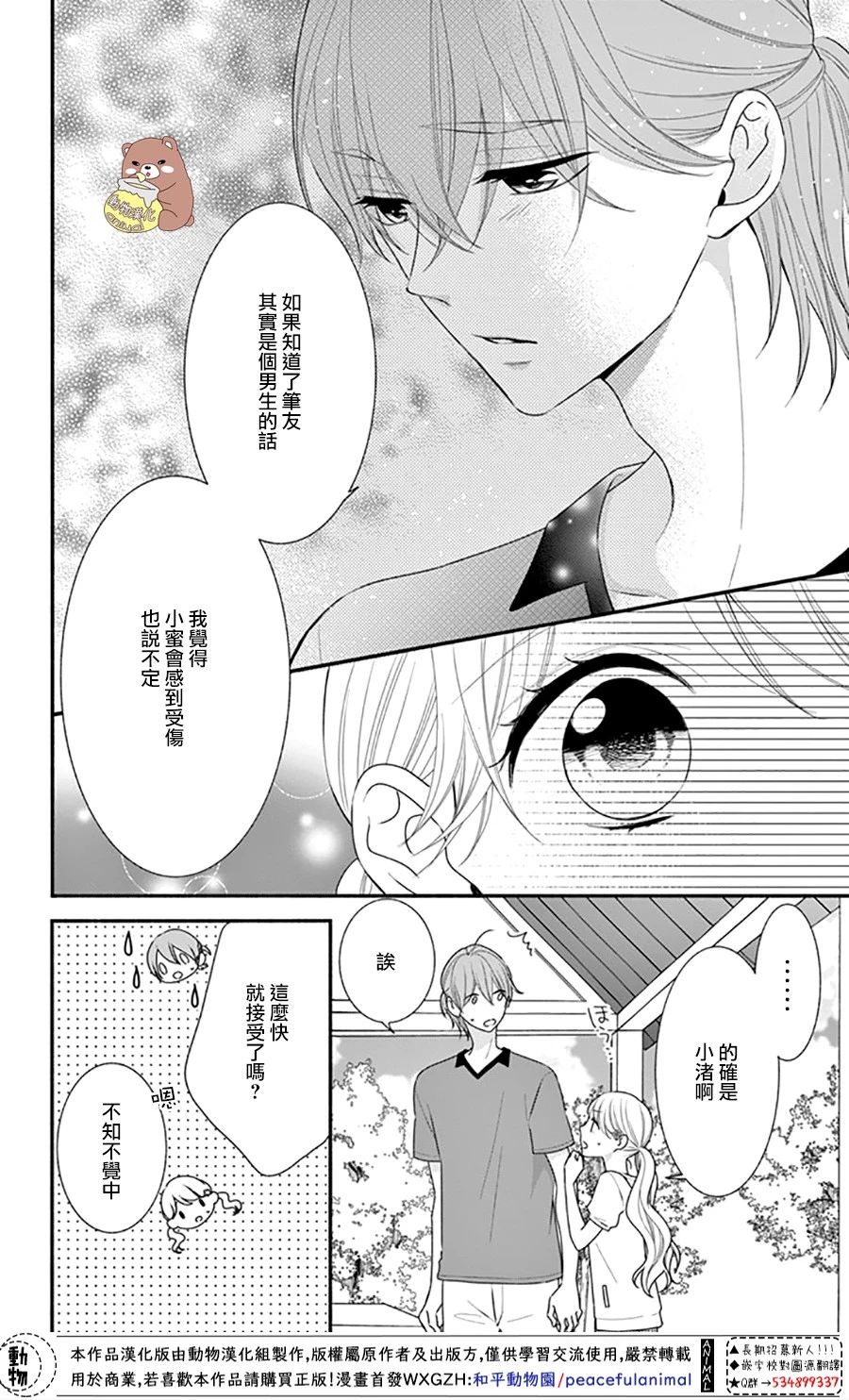 Honey Come Honey - 第27話 - 6