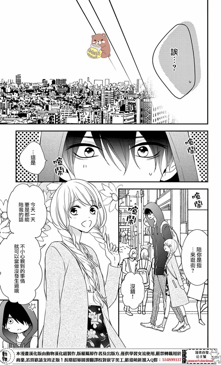 Honey Come Honey - 第8話 - 1