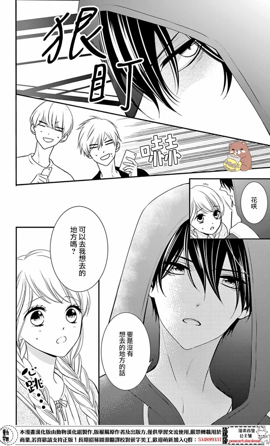 Honey Come Honey - 第8話 - 4