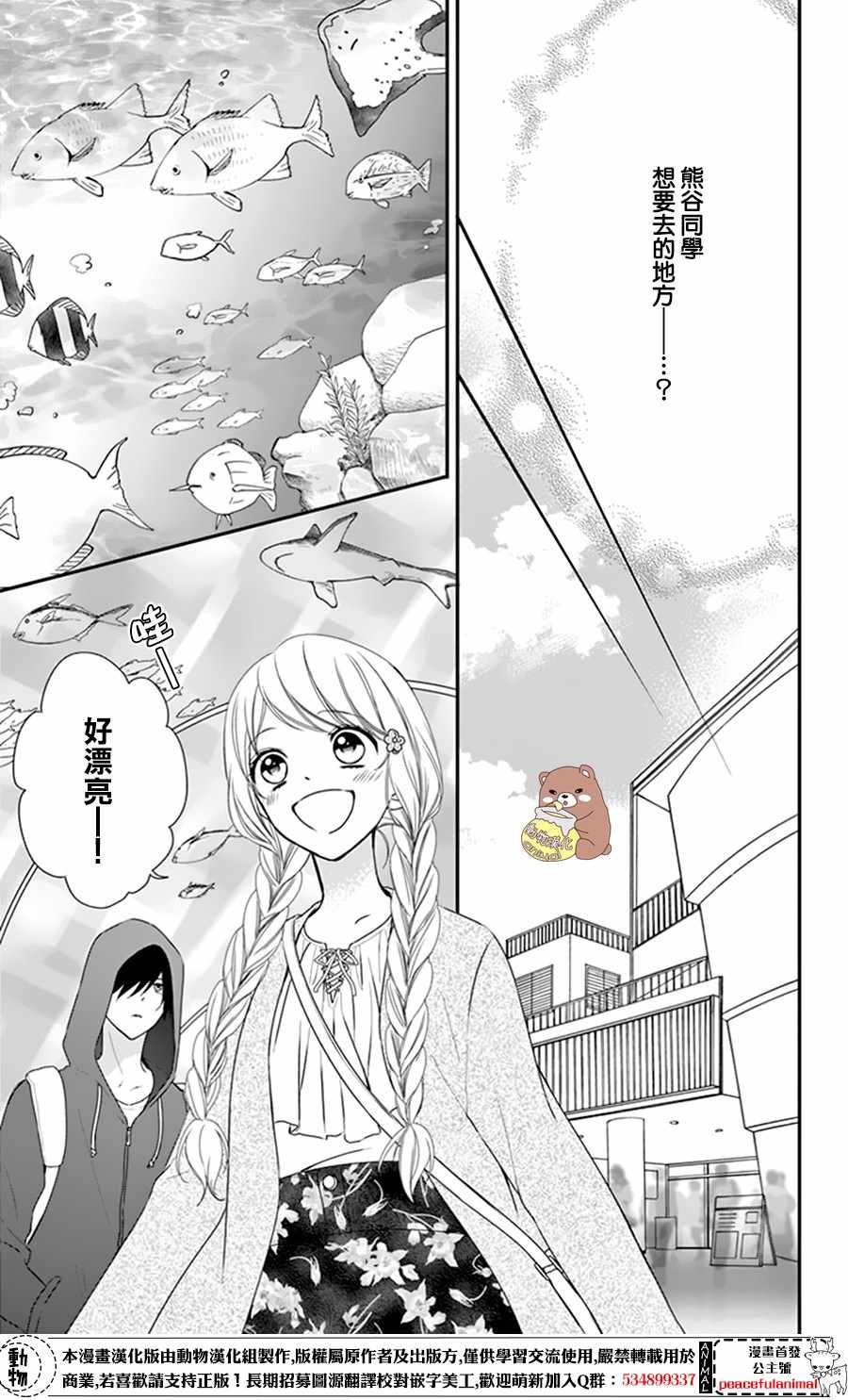 Honey Come Honey - 第8話 - 5