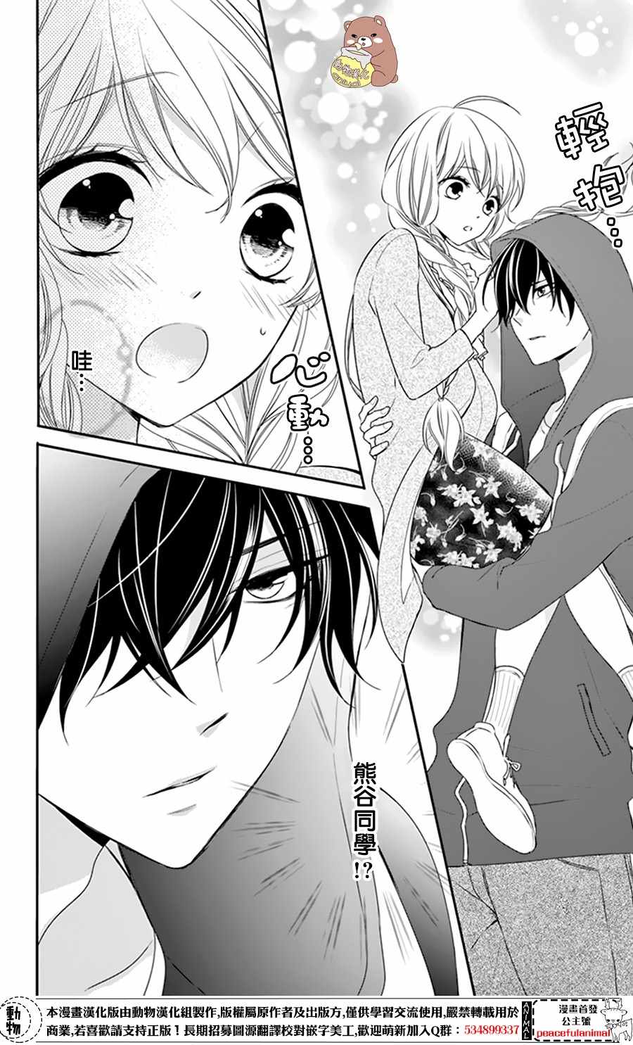 Honey Come Honey - 第8話 - 2