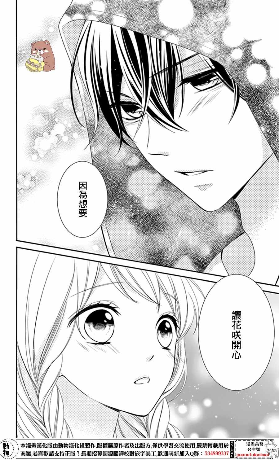 Honey Come Honey - 第8話 - 2