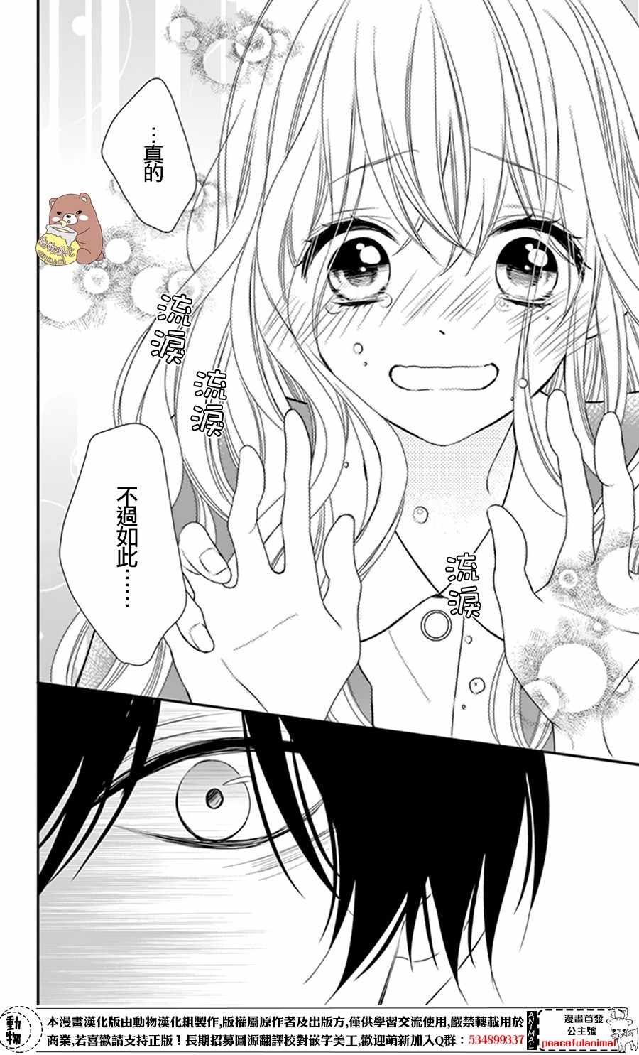 Honey Come Honey - 第8話 - 6