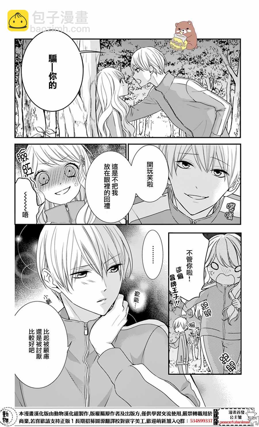 Honey Come Honey - 第10話 - 4