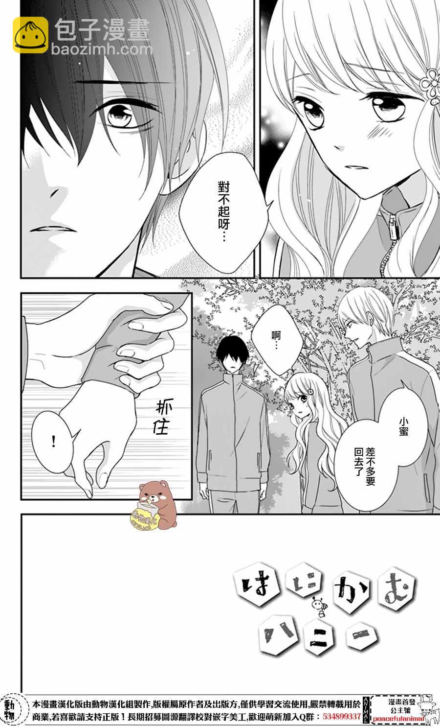 Honey Come Honey - 第10話 - 2