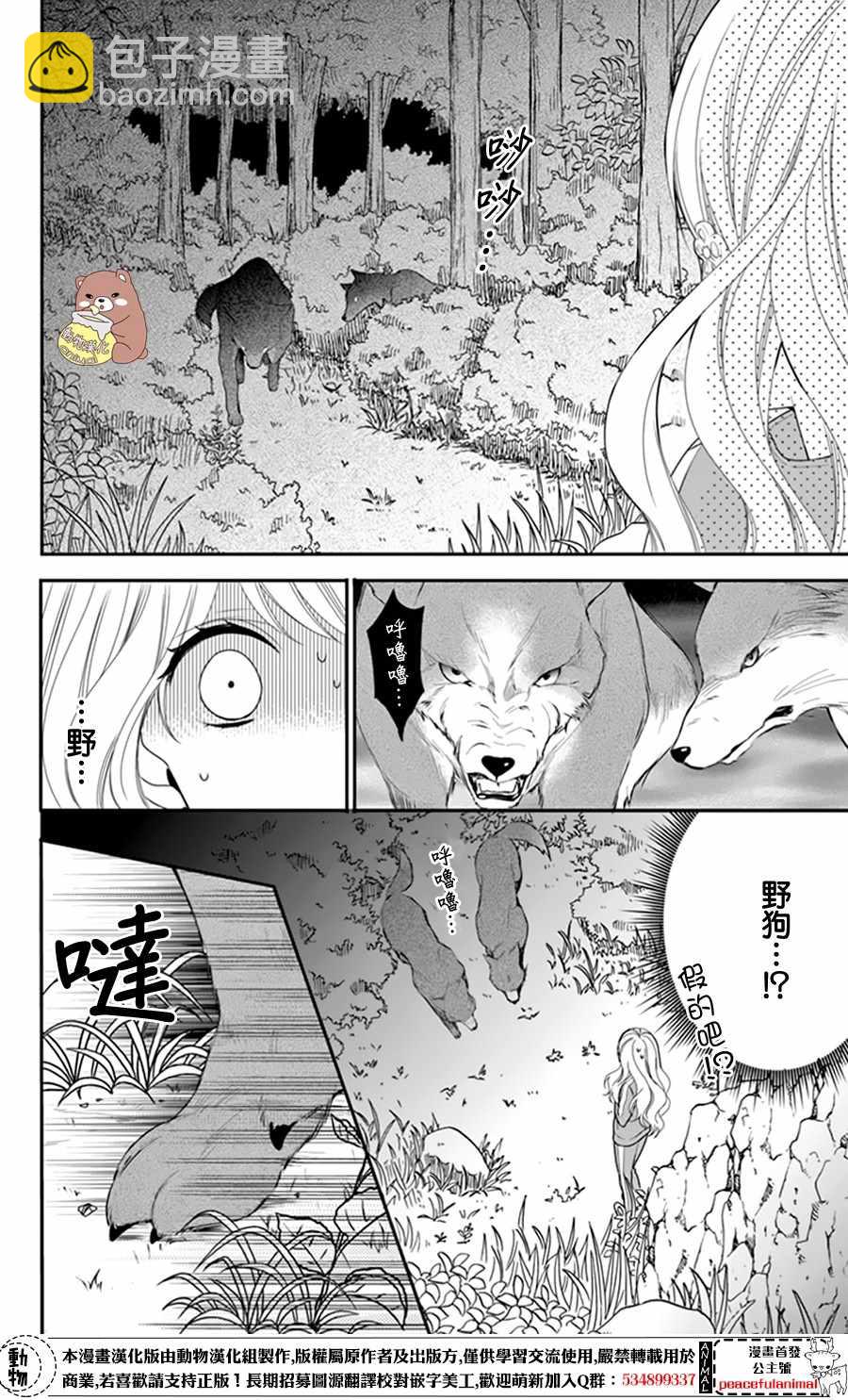 Honey Come Honey - 第10話 - 2