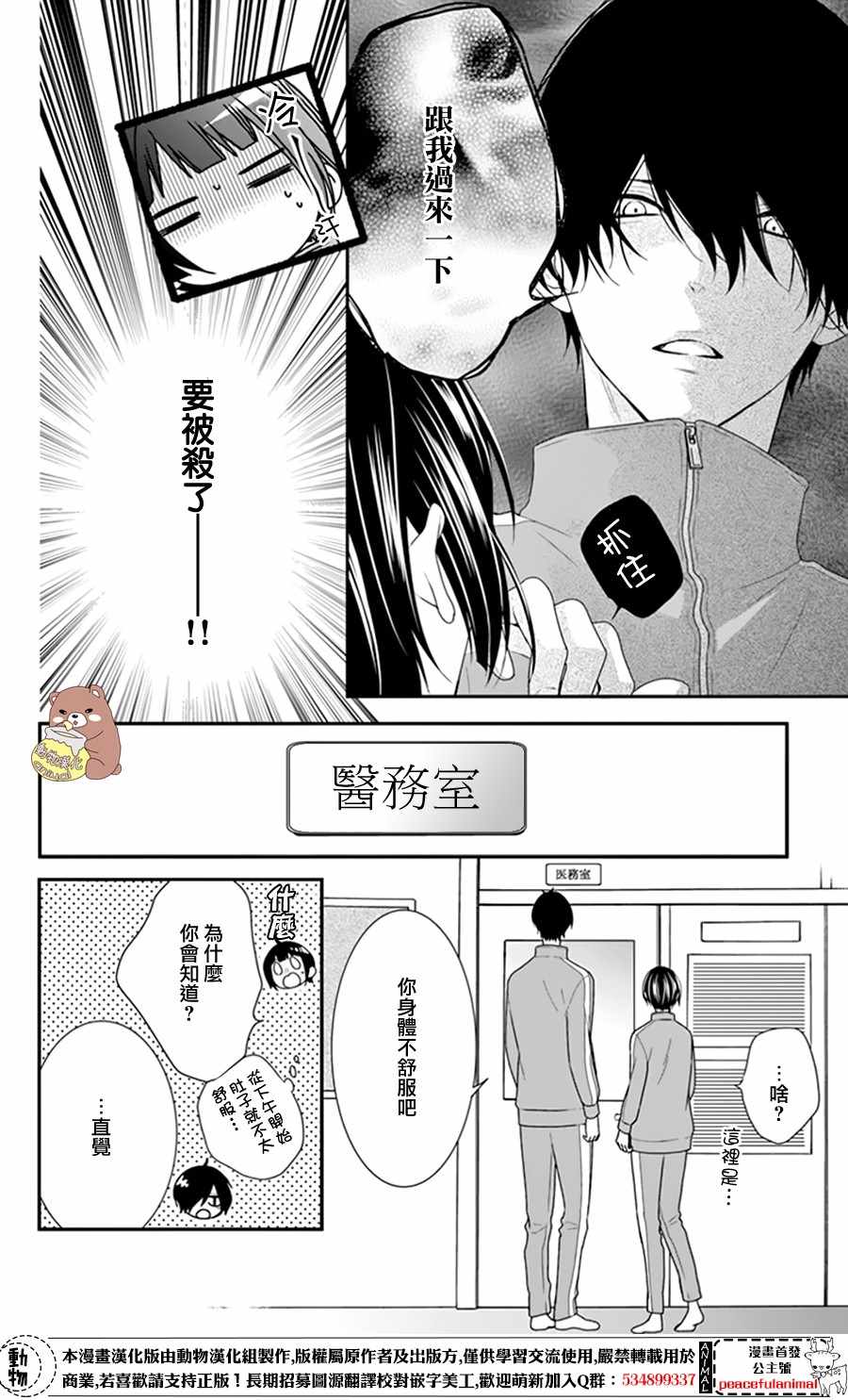 Honey Come Honey - 第10話 - 2