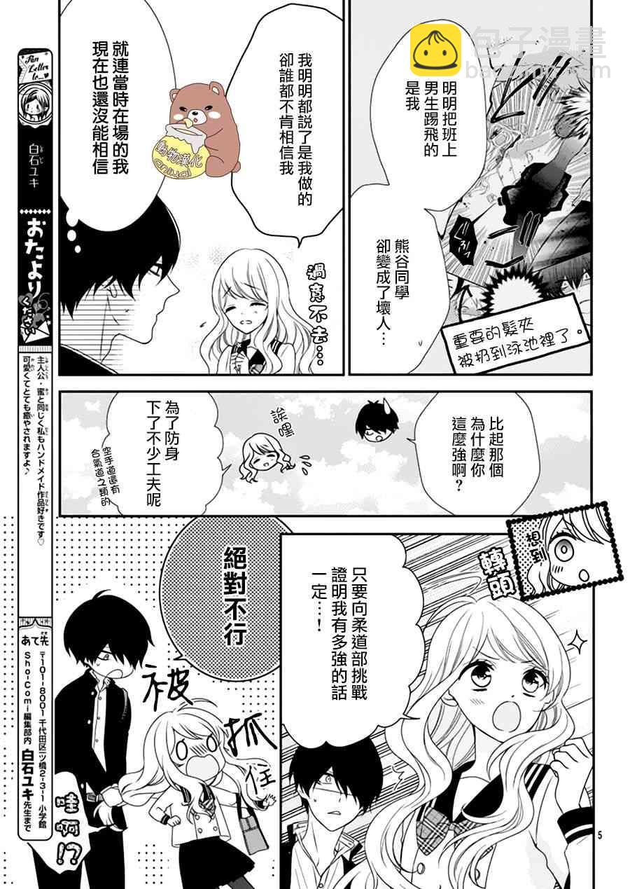 Honey come honey - 2話 - 5