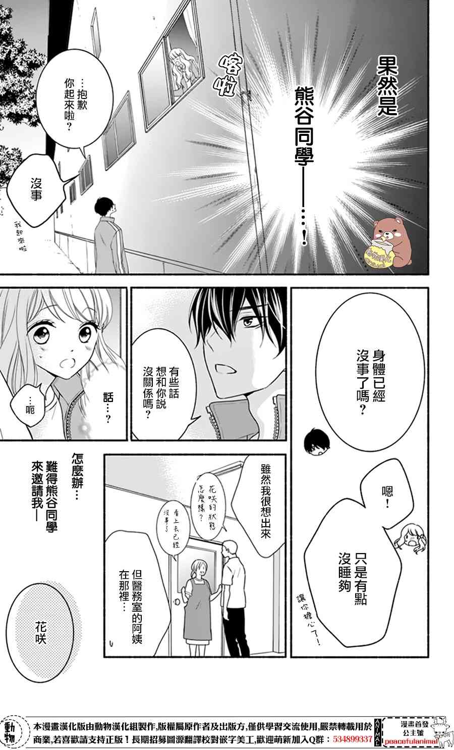 Honey come honey - 12話 - 3